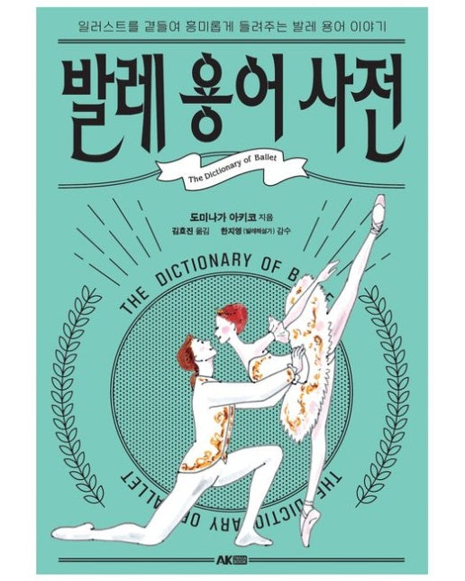 발레 용어 사전