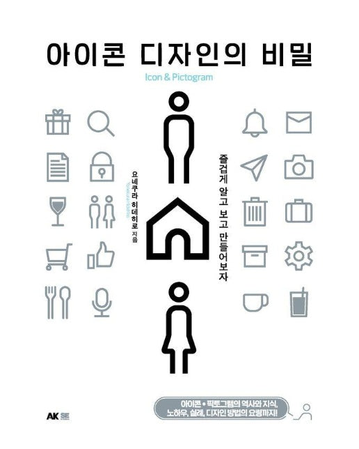 아이콘 디자인의 비밀