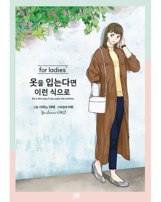 옷을 입는다면 이런 식으로 for ladies'