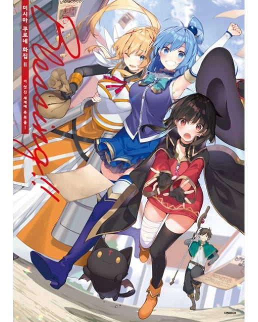 미시마 쿠로네 화집 2 Blessing!! 이 멋진 세계에 축복을!