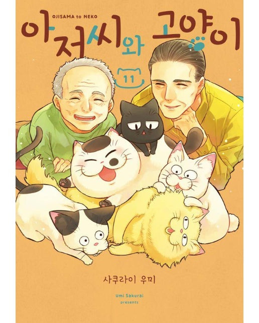 아저씨와 고양이 11- SL Comic