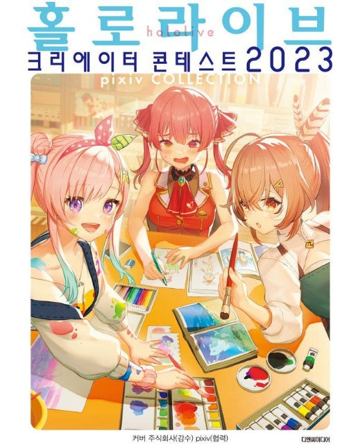 홀로라이브 크리에이터 콘테스트 2023 - L Novel 