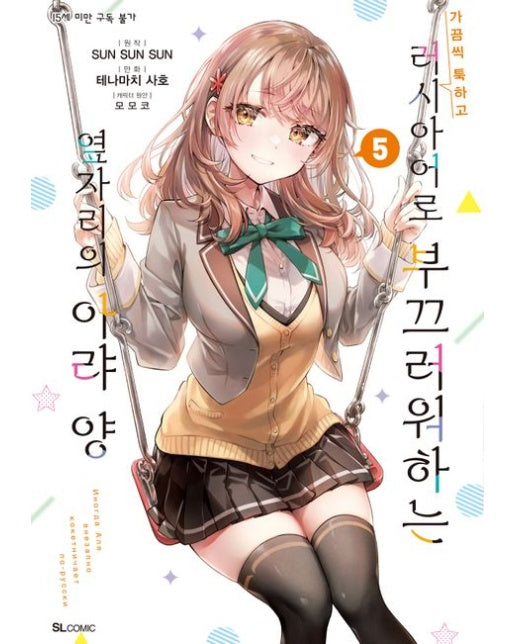 가끔씩 툭하고 러시아어로 부끄러워하는 옆자리의 아랴 양 5