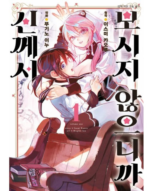 신께서 보시지 않으니까 1