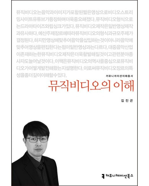 뮤직비디오의 이해