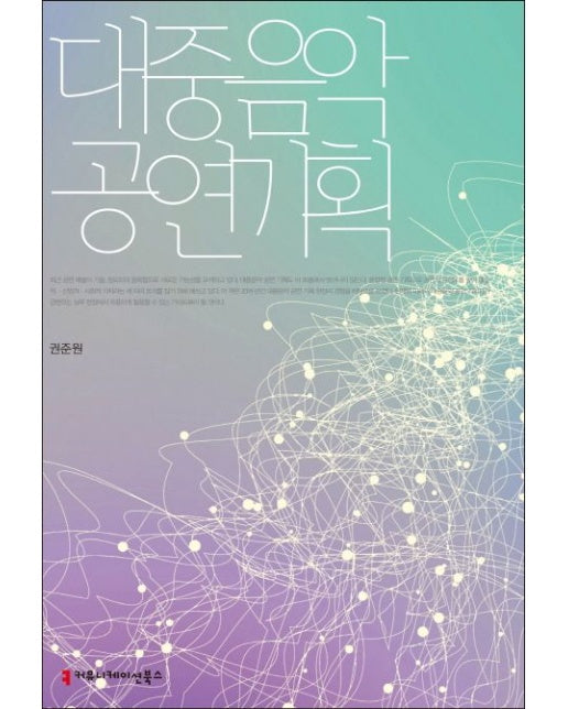 대중음악 공연기획