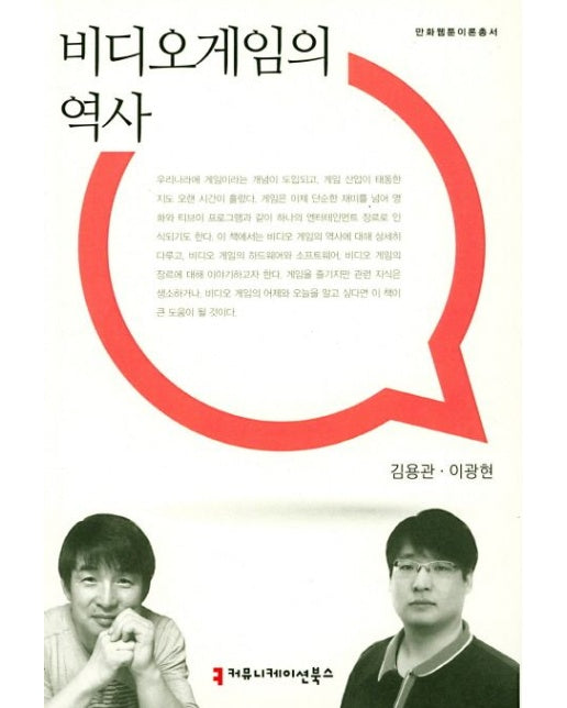 비디오게임의 역사