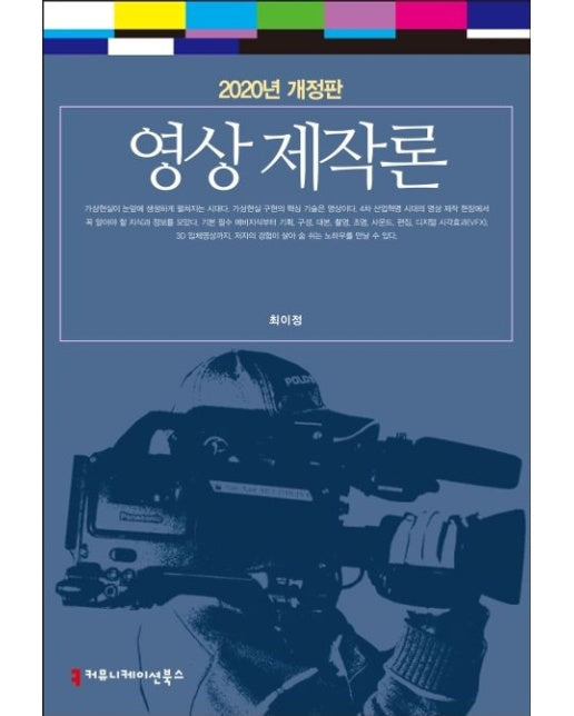 영상제작론(2020)