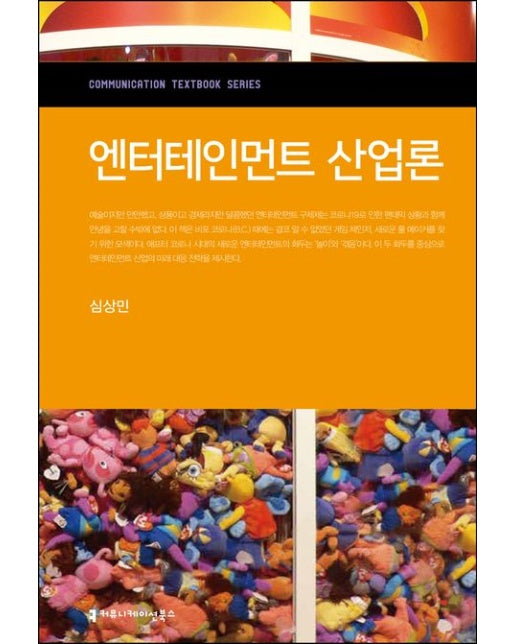 엔터테인먼트 산업론