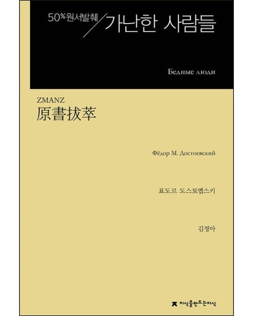 원서발췌 가난한 사람들