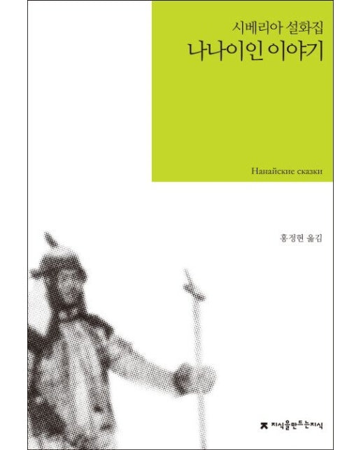 나나이인 이야기