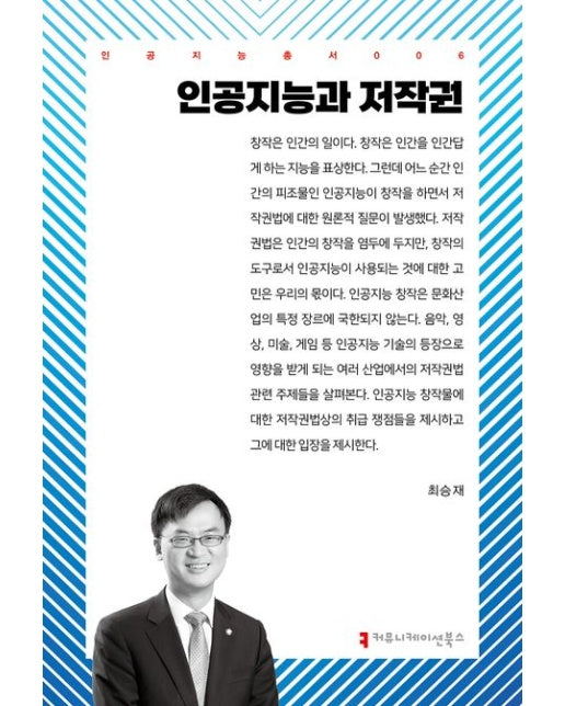 인공지능과 저작권