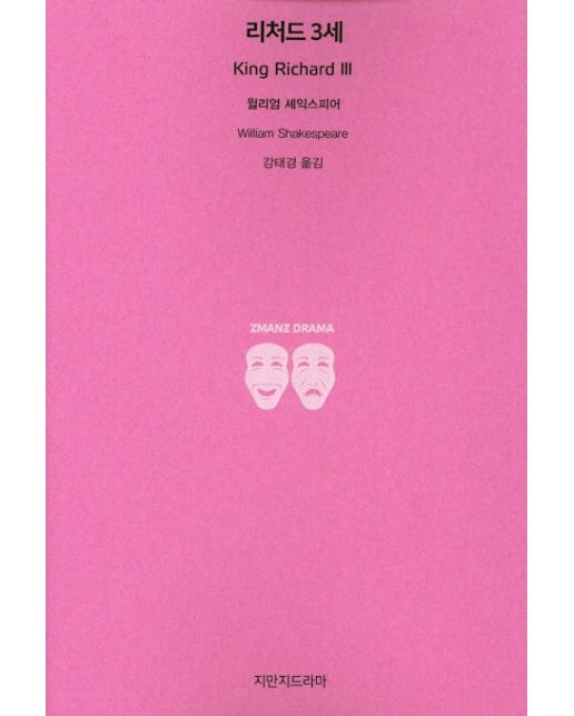 리처드 3세