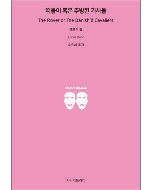 떠돌이 혹은 추방된 기사들