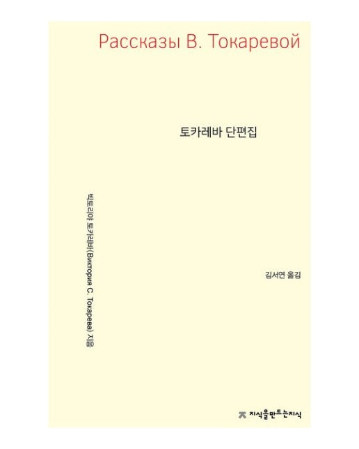 토카레바 단편집