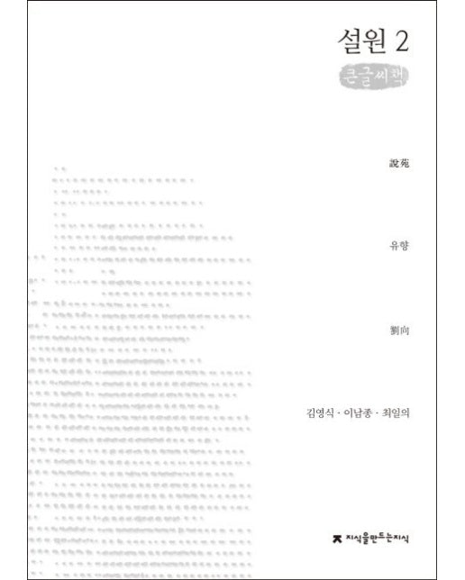 설원 2(큰글씨책)