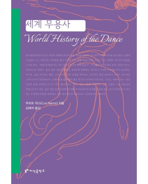 세계 무용사
