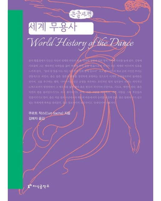 세계 무용사(큰글자책)
