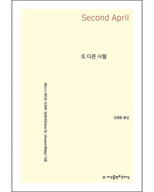 또 다른 사월