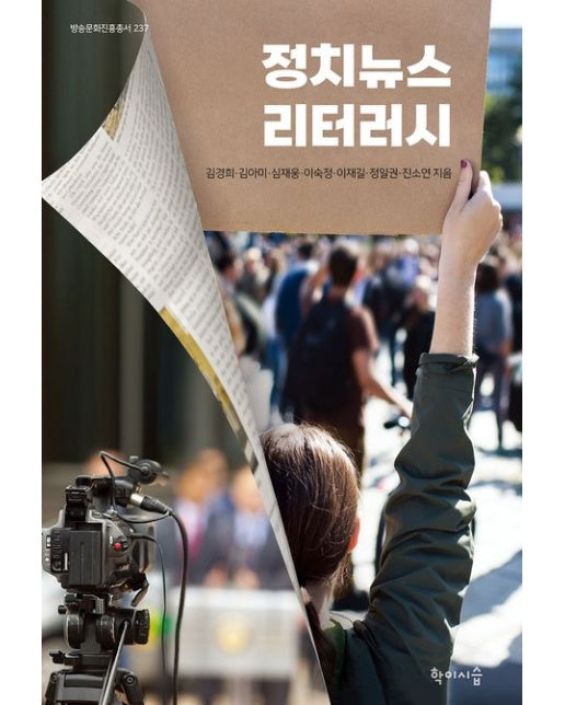 정치뉴스 리터러시