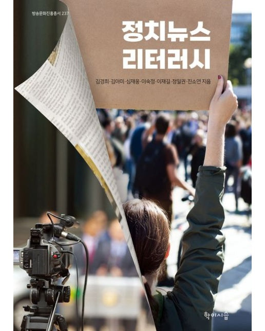 정치뉴스 리터러시(큰글자책)