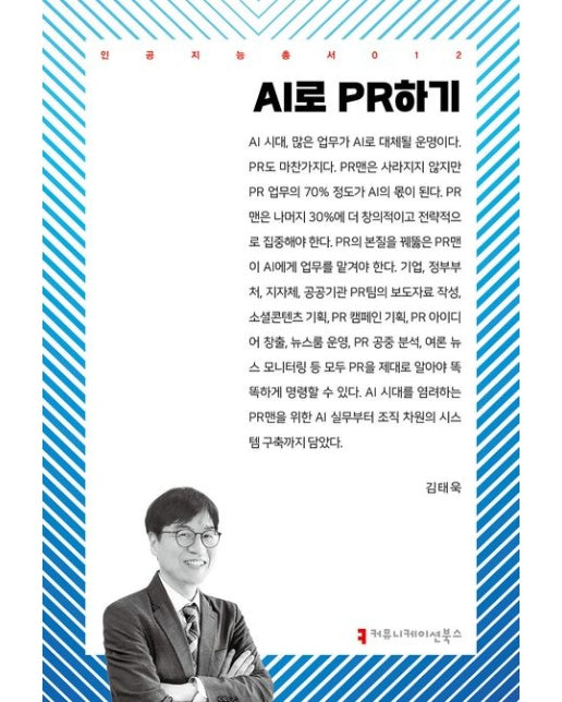 AI로 PR하기