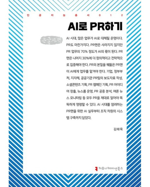 AI로 PR하기(큰글자책)