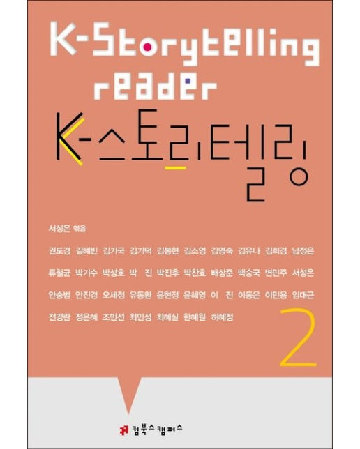 K-스토리텔링 2