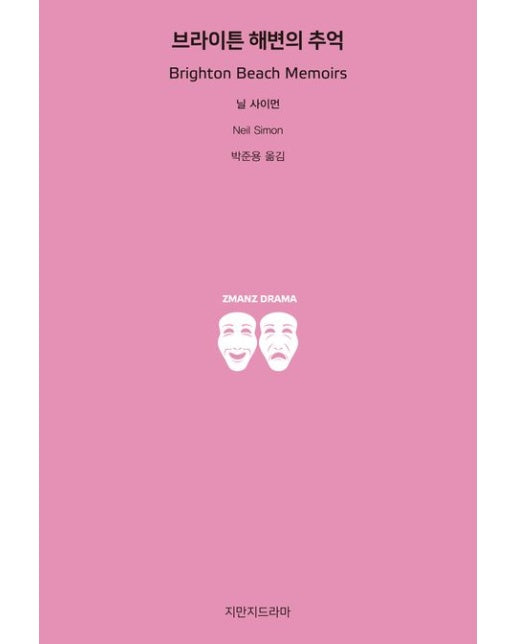 브라이튼 해변의 추억