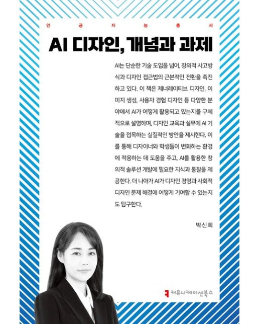 AI 디자인, 개념과 과제