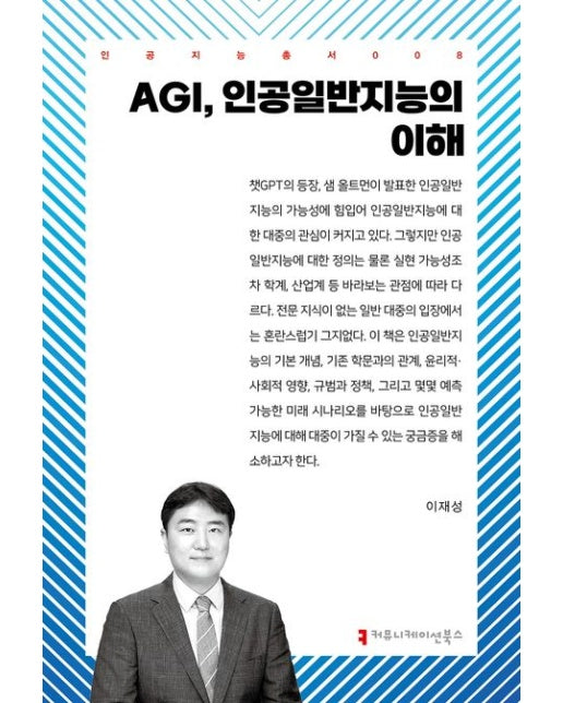 AGI, 인공일반지능의 이해