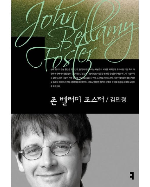 존 벨러미 포스터