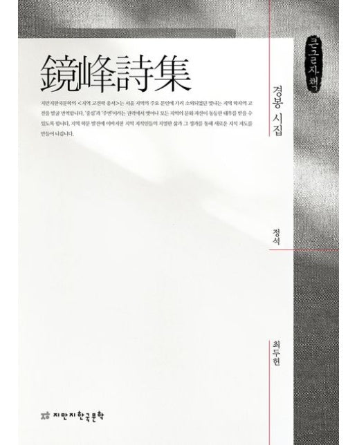 경봉 시집(큰글자책)