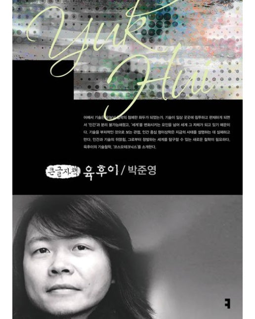 육후이(큰글자책)