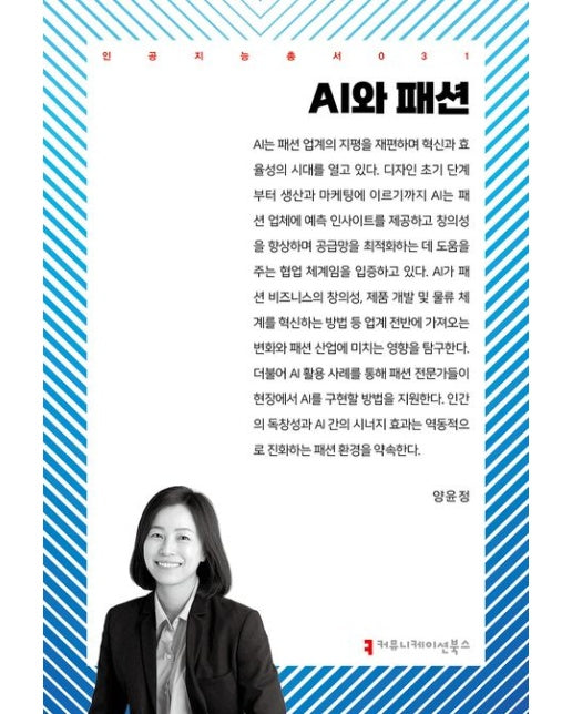 AI와 패션