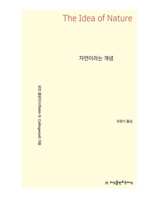 자연이라는 개념