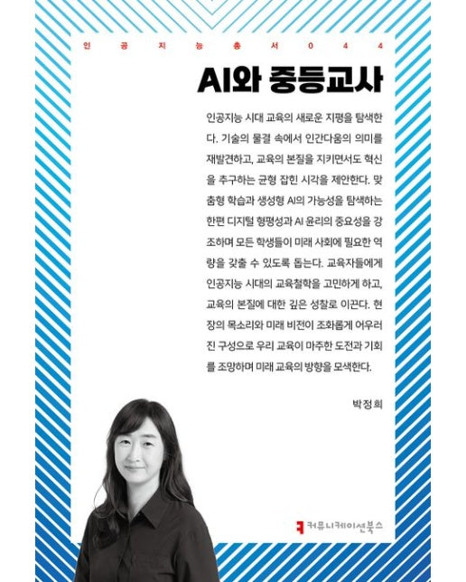 AI와 중등교사