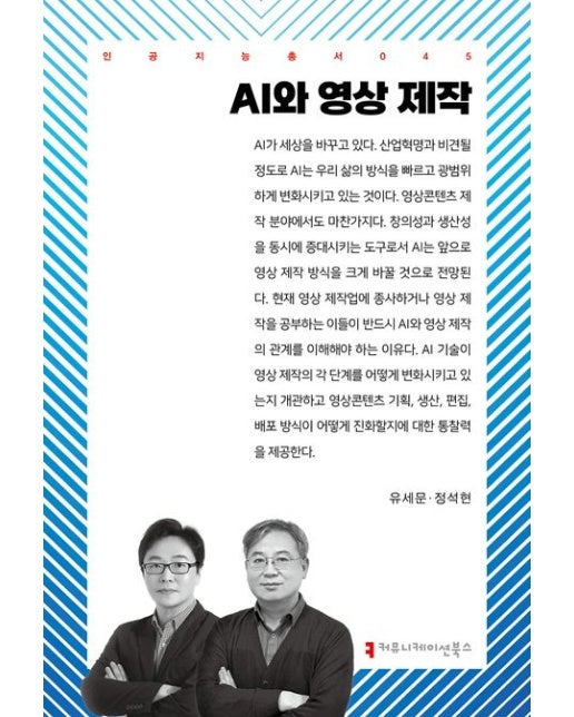 AI와 영상 제작