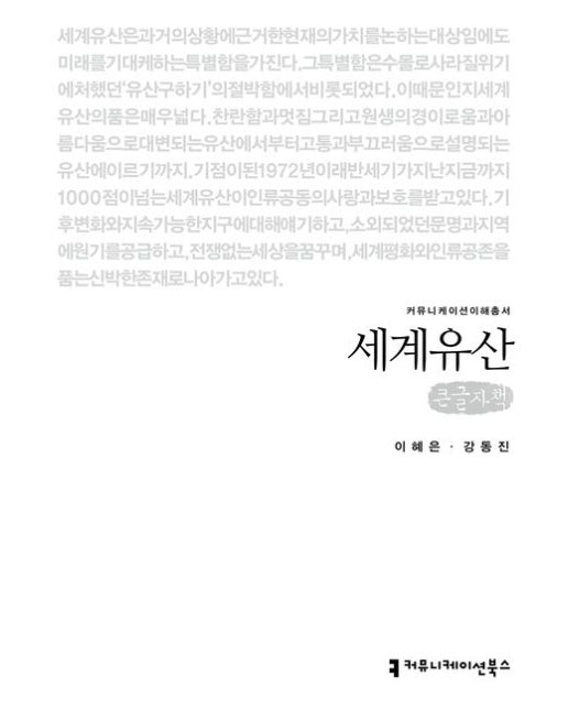 세계유산(큰글자책)