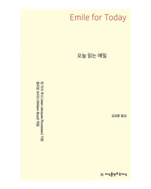 오늘 읽는 에밀