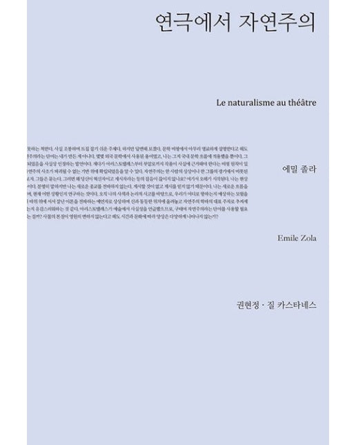 연극에서 자연주의