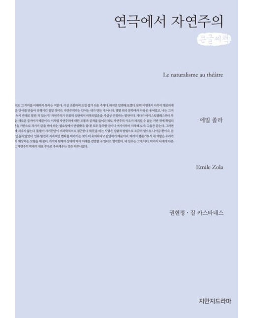 연극에서 자연주의(큰글자책)