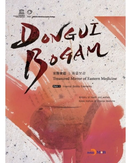 DONGUIBOGAM Part 1: Intenal Bodily Elemets(내경편)