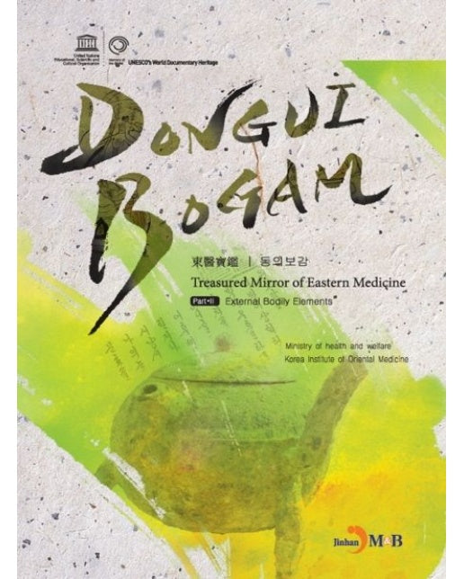 DONGUIBOGAM Part 2: External Bodily Elemets(외형편)