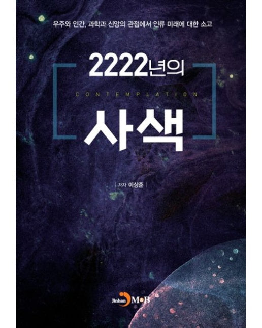 2222년의 사색