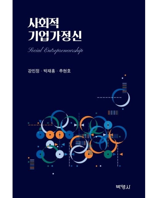 사회적 기업가정신