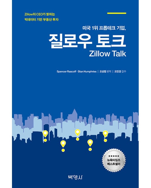 질로우 토크 Zillow Talk : 미국 1위 프롭테크 기업