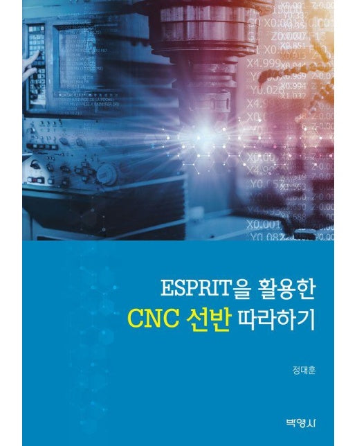 ESPRIT을 활용한 CNC 선반 따라하기