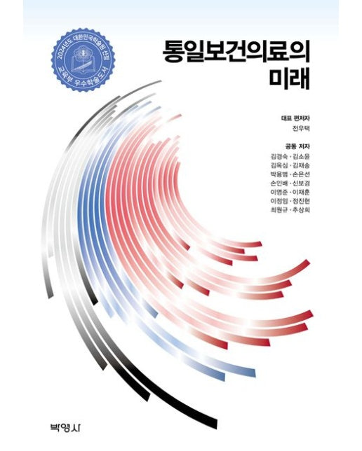 통일보건의료의 미래