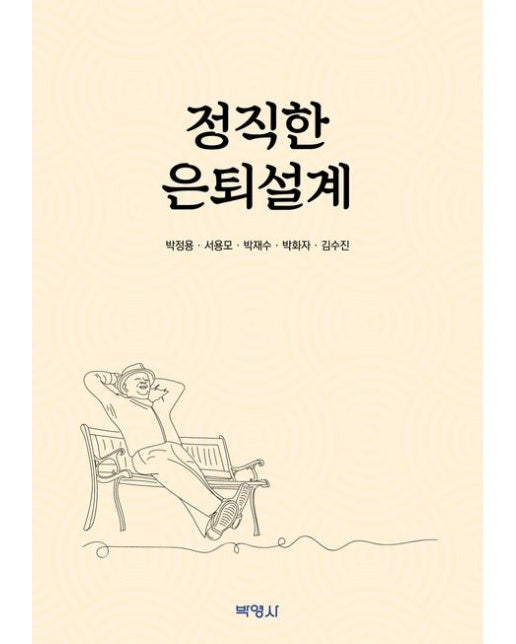 정직한 은퇴설계